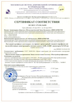 2021.05.26 Кимры - Прокат арматурный гладкого профиля для железобетонных конструкций в мотках.