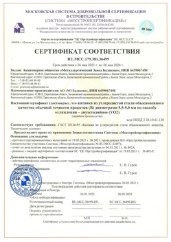 2021.05.26 Кимры - Катанка из углеродистой стали обыкновенного качества обычной точности прокатки.