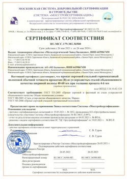 2021.05.26 Кимры - Прокат сотовый стальной гарячекатный полосовой обычной точности прокатки.